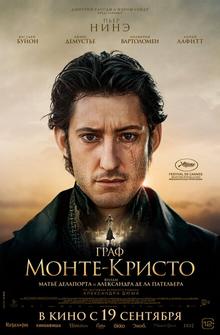 Граф Монте-Кристо Граф Монте-Кристо