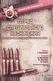 Отряд специального назначения Отряд специального назначения