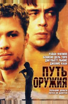 Путь оружия Путь оружия