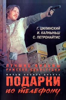 Подарки по телефону Подарки по телефону