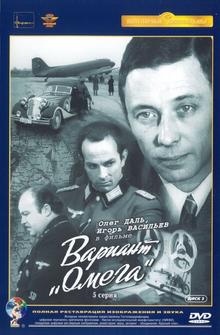 Вариант «Омега» Вариант «Омега»