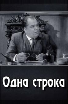 Одна строка Одна строка