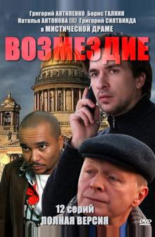 Возмездие Возмездие