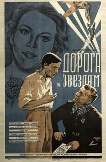 Дорога к звездам Дорога к звездам