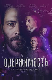 Одержимость Одержимость