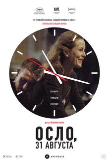 Осло, 31-го августа Осло, 31-го августа
