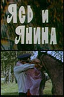 Ясь и Янина Ясь и Янина