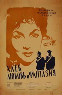 Хлеб, любовь и фантазия Хлеб, любовь и фантазия