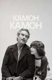 Камон Камон
