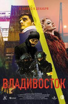 Владивосток Владивосток