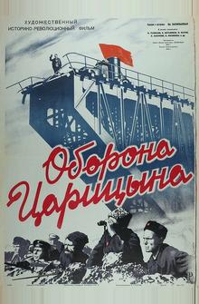 Оборона Царицына Оборона Царицына