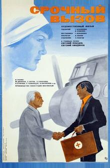 Срочный вызов Срочный вызов