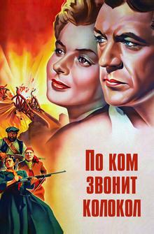 По ком звонит колокол По ком звонит колокол