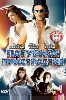 Пагубное пристрастие Пагубное пристрастие