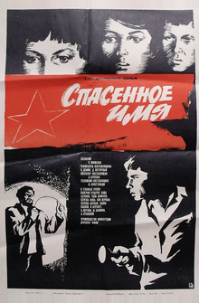 Спасенное имя Спасенное имя