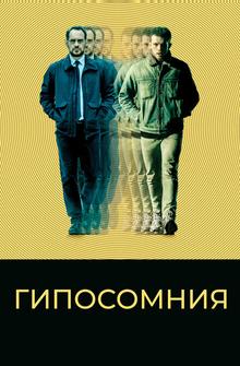 Гипосомния Гипосомния