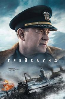 Грейхаунд Грейхаунд