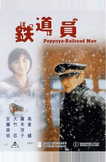 Железнодорожник