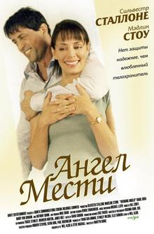 Ангел мести Ангел мести