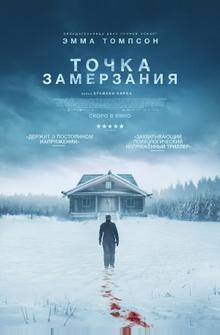 Точка замерзания Точка замерзания