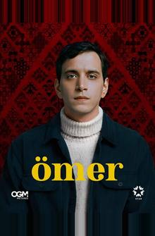 Омер Омер