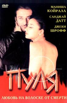 Пуля Пуля