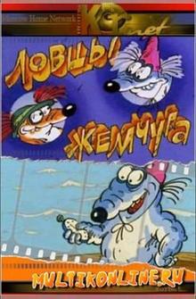 Ловцы жемчуга Ловцы жемчуга