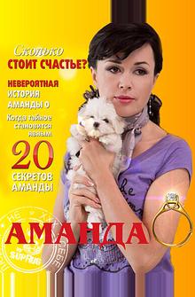 Аманда О Аманда О