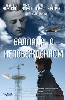 Баллада о непобежденном Баллада о непобежденном