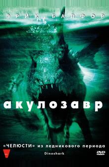 Акулозавр Акулозавр