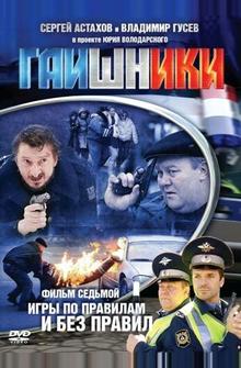 Гаишники Гаишники