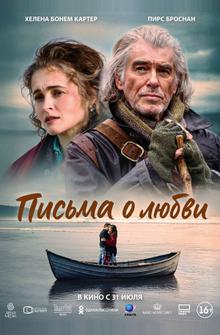 Письма о любви