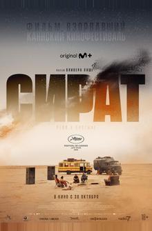 Сират Сират