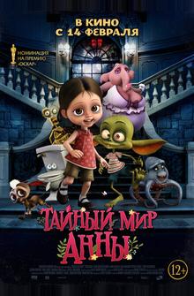 Тайный мир Анны Тайный мир Анны