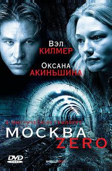 Москва Zero Москва Zero