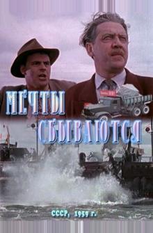 Мечты сбываются Мечты сбываются