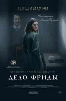 Дело Фриды