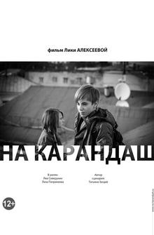 На карандаш На карандаш