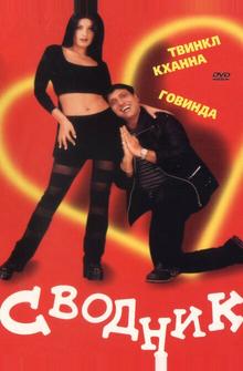 Сводник Сводник