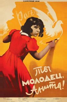 Ты молодец, Анита! Ты молодец, Анита!