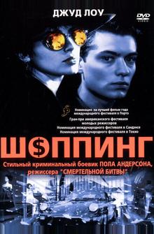 Шоппинг Шоппинг