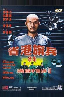 Длинная рука закона 2 Длинная рука закона 2