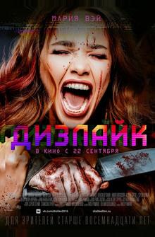 Дизлайк Дизлайк
