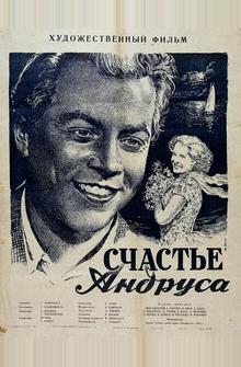 Счастье Андруса Счастье Андруса