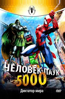 Человек-паук 5000 Человек-паук 5000