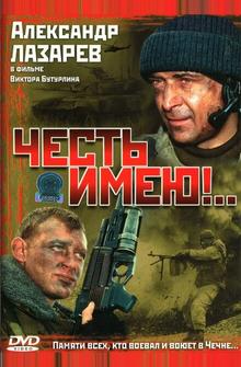 Честь имею!.. Честь имею!..
