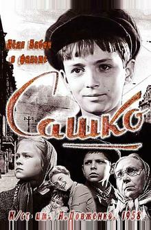 Сашко Сашко