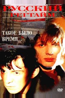 Русский регтайм Русский регтайм