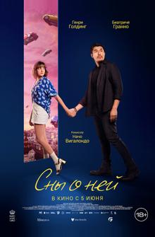 Сны о ней