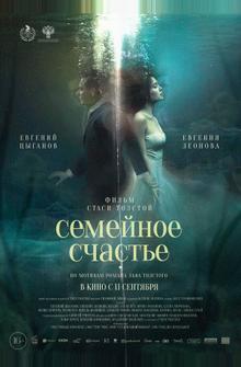 Семейное счастье Семейное счастье